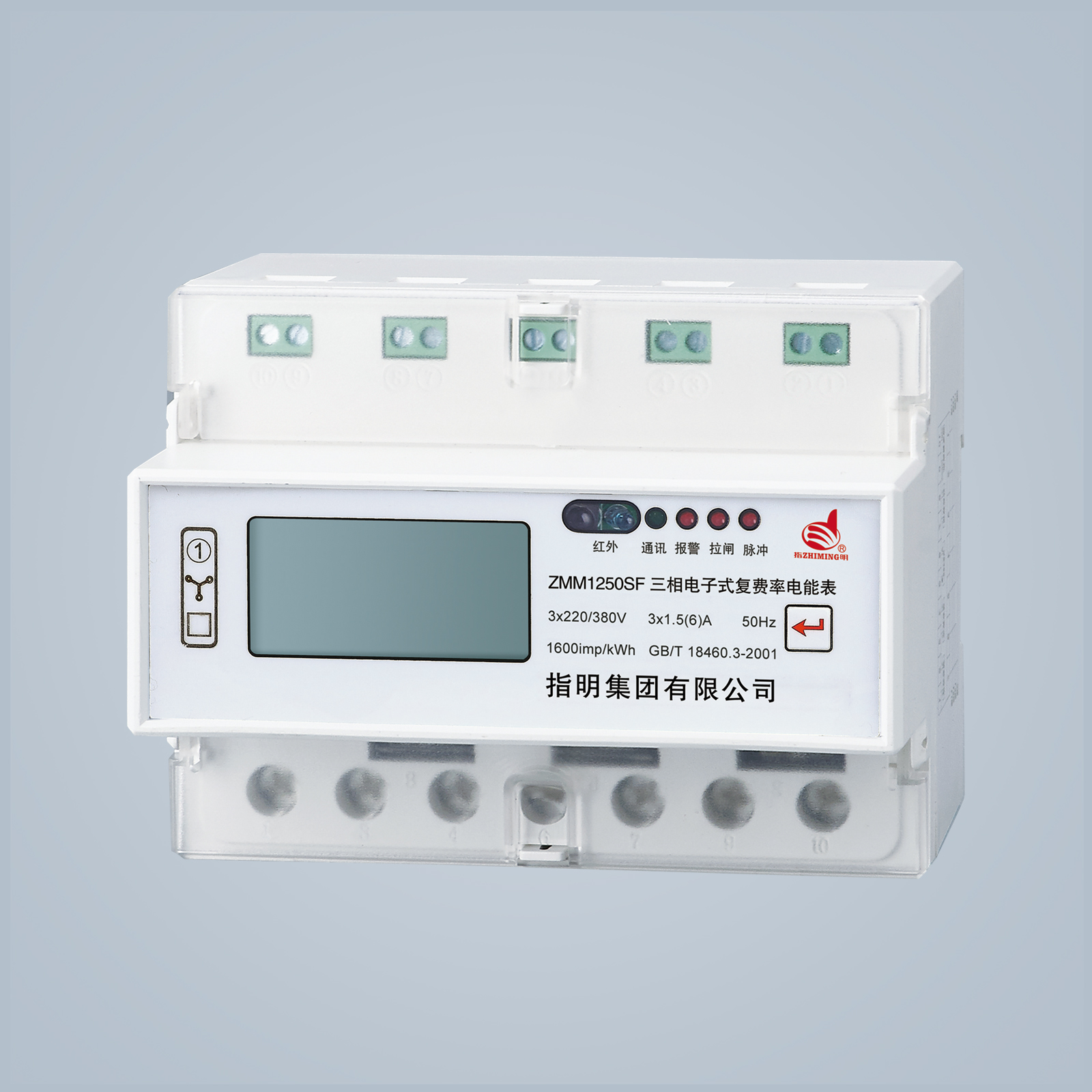 ZMM1250SF 導(dǎo)軌式三相電子式多費(fèi)率智能電能表