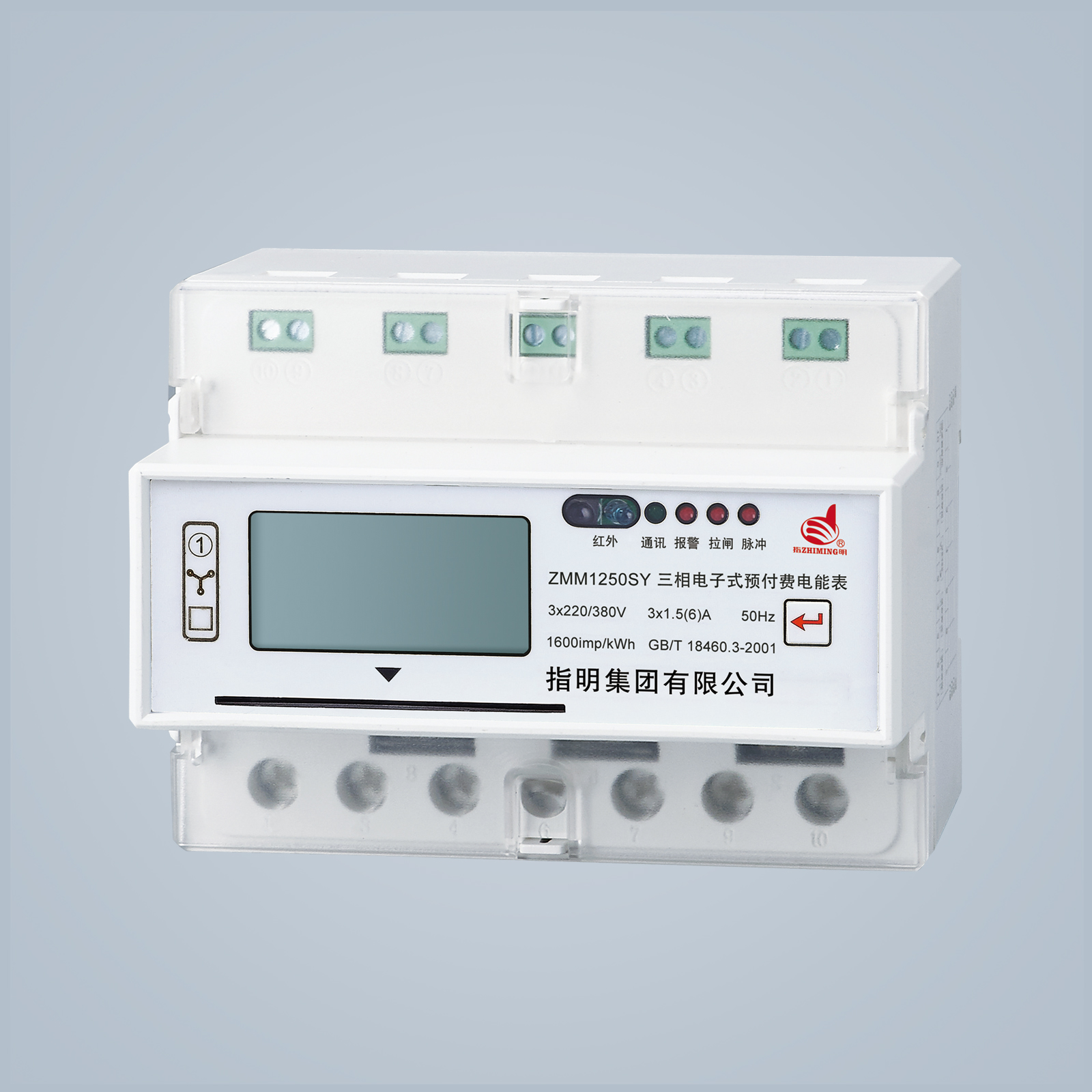 ZMM1250SY 導(dǎo)軌式三相電子式預(yù)付費(fèi)電能表